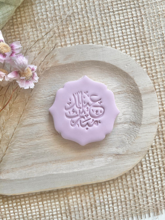 Stamp'it - Eid Mubarak Calligraphie